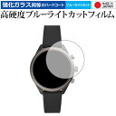 FOSSIL Sport Smartwatch (FTW40シリーズ用) 専用 強化 ガラスフィルム と 同等の 高硬度9H ブルーライトカット クリア光沢 液...