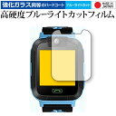 PROKTH キッズスマートウォッチ 3G 専用 強化 ガラスフィルム と 同等の 高硬度9H ブルーライトカット クリア光沢 液晶保護フィルム メール便送料無...