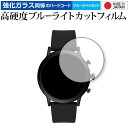 FOSSIL THE CARLYLE HR 第5世代 専用 強化ガラス と 同等の 高硬度9H ブルーライトカット クリア光沢 液晶保護フィルム メール便送料無料