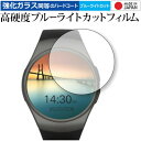 Lenovo スマートウォッチ HW07 専用 強化 ガラスフィルム と 同等の 高硬度9H ブルーライトカット クリア光沢 液晶保護フィルム メール便送料無料...