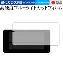 セイコー デジタル時計 シリーズC3 DL208W 専用 強化ガラス と 同等の 高硬度9H ブルーライトカット クリア光沢 液晶保護フィルム メール便送料無料...