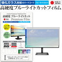 ＼5日はポイント最大5倍／ LGエレクトロニクス UltraGear 27GP950-B 27インチ 機種で使える 強化ガラス と 同等の 高硬度9H ブルーライトカット クリア光沢 液晶保護フィルム メール便送料無料