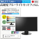 ＼5日はポイント最大5倍／ HUAWEI MateView 28.2インチ 保護 フィルム カバー シート 強化ガラス同等の硬度9H ブルーライトカット クリア 光沢 液晶保護 フィルム メール便送料無料