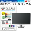 HUAWEI MateView GT ZQE-CBA 34インチ 保護 フィルム カバー シート 強化ガラス同等の硬度9H ブルーライトカット クリア 光沢 液晶保護 フィルム メール便送料無料