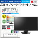 innocn WR40-PRO 40インチ 保護 フィルム カバー シート 強化ガラス同等の硬度9H ブルーライトカット クリア 光沢 液晶保護 フィルム メール便送料無料