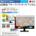 ＼5日はポイント最大5倍／ HUAWEI MateView 28 Standard Edition HSN-CAA 28.2インチ 保護 フィルム カバー シート 強化ガラス同等の硬度9H ブルーライトカット クリア 光沢 液晶保護 フィルム メール便送料無料