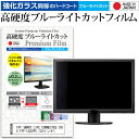 FFF SMART LIFE CONNECTED IRIE FFF-LD32P5 [32インチ] 保護 フィルム カバー シート 強化ガラス同等の硬度9H ブルーライトカット クリア 光沢 液晶保護 フィルム メール便送料無料