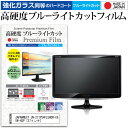 JAPANNEXT JN-27IPS4FLUHDR-C65W-HSP [27インチ] 保護 フィルム カバー シート 強化ガラス同等の硬度9H ブルーライトカット クリア 光沢 液晶保護 フィルム メール便送料無料