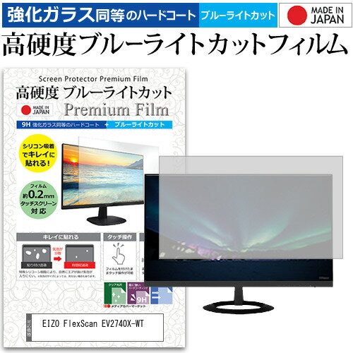 EIZO FlexScan EV2740X-WT [27インチ] 保護 