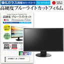 JAPANNEXT JN-i270WQHDR 保護 フィルム カバー シート関連キーワードディスプレイ保護フィルム モニタースクリーンプロテクター ディスプレイシート 画面保護フィルム モニターガード ディスプレイ防傷フィルム 小学生 中学生 高校生 大学生 学校 オンライン学習 大学 会社 オフィス テレワーク 出張 ノマド デスクワーク オフィス 海外出張保護 フィルム カバー シート■対応機種JAPANNEXT JN-i270WQHDR [27インチ(2560x1440)]JAPANNEXT JN-i270WQHDR [27インチ(2560x1440)]で使える 強化ガラス同等の硬度9H ブルーライトカット クリア光沢 液晶保護フィルム●液晶保護フィルム特徴PET製でも、ガラスと同じ表面硬度だから、キズに強い・ガラス同等の表面硬度（8〜9H）で、キズがつきにくく、画面を美しく保ちます。ブルーライトを大幅にカット・380〜495nmのブルーライトをカットしています。・ブルーライトカット率　平均約30%光をキレイに映し出し、クリアな画面を実現。・透過率92%という高い透過率。・液晶画面に貼った際に色かぶりがなく、自然な見た目になります。日本製のフィルムを使用しています。吸着面はシリコン素材で自己吸着タイプです。粘着面にゴミなど付着しないようにご注意ください。気泡を抜くためのヘラとクリーニングクロス付き。 ※ご購入前の注意点※機器本体は付属しておりません液晶保護フィルムのサイズは、画面表示部分のみをカバーする仕様です。液晶画面がフルフラットタイプの場合、フルフラット全面をカバーする仕様ではございません。剥離フィルムを剥がす前にサイズを確認し、剥離フィルムを少しだけ剥がして、位置合わせをしてから貼り付けてください。一気に剥離フィルムを剥がしてから貼り付けると、大量の気泡が生じやすくなります。ほこり、汚れは気泡の原因となります。画面を綺麗にしてから貼り付けてください。破損の恐れがありますので、取り付けの際には液晶画面を強く押さないよう注意し、丁寧に貼り付けてください。落下物による衝撃、機器の破損・損傷については責任を負いかねます。ブルーライト 高硬度 クリア 光沢 液晶 カバー シート 保護フィルム モニタ モニター 画面