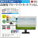 ＼5日はポイント最大5倍／ EIZO FlexScan L568-GY [17インチ] 機種で使える 強化 ガラスフィルム と 同等の 高硬度9H ブルーライトカット クリア光沢 液晶保護フィルム メール便送料無料