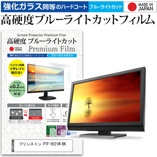 ץ󥹥ȥ PTF-H221W-BK [21.5] ݸ ե С  饹Ʊι9H ֥롼饤ȥå ꥢ  վݸ ե ᡼̵ jgs bgt ߴ