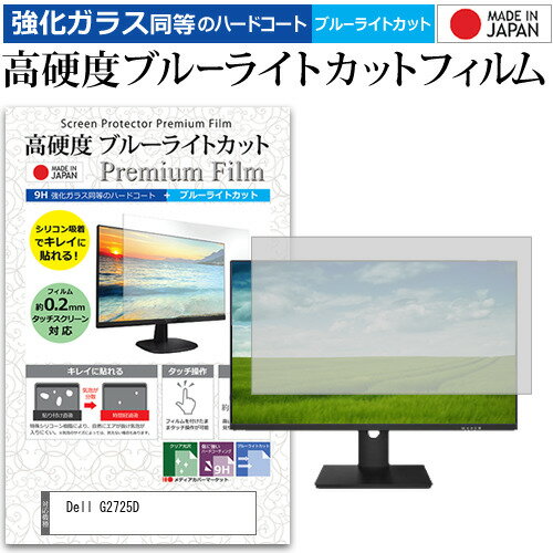 վݸեȥС㤨Dell G2725D [27] ݸ ե С  饹Ʊι9H ֥롼饤ȥå ꥢ  վݸ ե ᡼̵ jgs bgt ߴʡפβǤʤ7,678ߤˤʤޤ