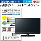 ＼30日はポイント最大5倍／ APPLE Apple LED Cinema Display MB382J/A [24インチ] 機種で使える 強化 ガラスフィルム と 同等の 高硬度9H ブルーライトカット クリア光沢 液晶保護フィルム メール便送料無料