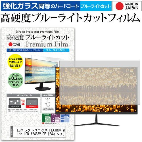 LGエレクトロニクス FLATRON Wide LCD W245