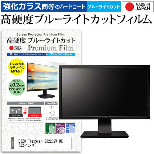 EIZO FlexScan SX2262W-BK [22] ǻȤ  饹ե  Ʊ 9H ֥롼饤ȥå ꥢ վݸե ᡼̵ jgs bgt ߴ