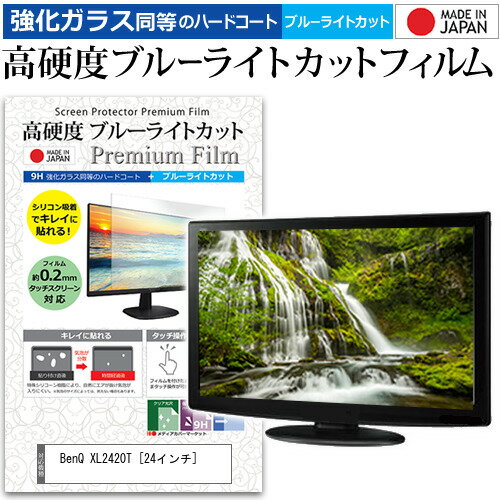 BenQ XL2420T [24インチ] 機種で使える 