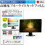 IIYAMA ProLite E2282HS E2282HS-GB1 [21.5 (1920x1080)] ǻȤ  饹ե  Ʊ 9H ֥롼饤ȥå ꥢ վݸե ᡼̵