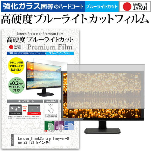 Lenovo ThinkCentre Tiny-in-One 22 [21.5インチ