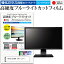 BenQ GL2480 [24インチ] 機種で使える 強化 ガラスフィルム と 同等の 高硬度9H ブルーライトカット クリア光沢 液晶保護フィルム メール便送料無料