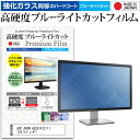 AOC AGON AG251FZ2/11 [24.5インチ] 機種で使える 強化 ガラスフィルム と 同等の 高硬度9H ブルーライトカット クリア光沢 液晶保護フィルム メール便送料無料