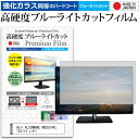 ＼20日は最大ポイント5倍 ／ Dell ALIENWARE AW2521HFL 24.5インチ 機種で使える 強化ガラス と 同等の 高硬度9H ブルーライトカット クリア光沢 液晶保護フィルム メール便送料無料