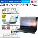 ＼30日はポイント最大5倍／ パナソニック TOUGHBOOK CF-33GEPAZVJ 12インチ 機種で使える 強化ガラス と 同等の 高硬度9H ブルーライトカット クリア光沢 液晶保護フィルム メール便送料無料