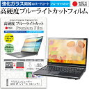 マウスコンピューター DAIV 4P シリーズ 14インチ 保護 フィルム カバー シート クリア 光沢 ブルーライトカット 強化ガラスと同等 高硬度9H 液晶保護フィルム メール便送料無料