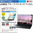 HP Elite Folio 2021年版 [13.5インチ] 保護 フィルム カバー シート クリア 光沢 ブルーライトカット 強化ガラスと同等 高硬度9H 液晶保護フィルム メール便送料無料