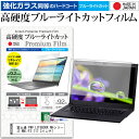 富士通 FMV LIFEBOOK NHシリーズ WN1/F3 関連キーワード画面保護フィルム シート プロテクター シールド ディスプレイフィルム ディスプレイ保護フィルム モニタースクリーンプロテクター ディスプレイシート 画面保護フィルム モニターガード ディスプレイ防傷フィルム パソコン フィルム パソコンフィルム スクリーンプロテクター ディスプレイ保護フィルム ディスプレイガード シートプロテクター ディスプレイシールド カバー 小学生 中学生 高校生 大学生 学校 オンライン学習 大学 会社 オフィス テレワーク 出張 ノマド デスクワーク オフィス 海外出張保護 フィルム カバー シート■対応機種富士通 FMV LIFEBOOK NHシリーズ WN1/F3 [17.3インチ(1920x1080)]富士通 FMV LIFEBOOK NHシリーズ WN1/F3 [17.3インチ(1920x1080)] 保護 フィルム カバー シート クリア 光沢 ブルーライトカット 強化ガラスと同等 高硬度9H 液晶保護フィルムで使える 強化ガラス同等の硬度9H ブルーライトカット クリア光沢 液晶保護フィルム●液晶保護フィルム特徴PET製でも、ガラスと同じ表面硬度だから、キズに強い・ガラス同等の表面硬度（8〜9H）で、キズがつきにくく、画面を美しく保ちます。ブルーライトを大幅にカット目に有害とされている380〜495nmのブルーライトをカットします。・ブルーライトカット率　約30%光をキレイに映し出し、クリアな画面を実現。・透過率92%という高い透過率。・液晶画面に貼った際に色かぶりがなく、自然な見た目になります。・日本製のフィルムを使用しています。・吸着面は、貼ってはがせるシリコン素材で自己吸着タイプ。ずれて貼ってしまった場合でも貼り直しが可能です。・気泡を抜くためのヘラとクリーニングクロス付き。※ご購入前の注意点・機器本体は付属しておりません・剥離フィルムを剥がす前にサイズを確認し、剥離フィルムを少しだけ剥がして、位置合わせをしてから貼り付けてください。　一気に剥離フィルムを剥がしてから貼り付けると、大量の気泡が生じやすくなります。・ほこり、汚れは気泡の原因となります。画面を綺麗にしてから貼り付けてください。・破損の恐れがありますので、取り付けの際には液晶画面を強く押さないよう注意し、丁寧に貼り付けてください。・落下物による衝撃、機器の破損・損傷については責任を負いかねます。ブルーライト 高硬度 クリア 光沢 液晶 カバー シート 保護フィルム ノートパソコン ノートPC ノート フジツー ブック ライフブック