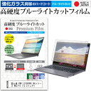 富士通 FMV LIFEBOOK UHシリーズ WU2/F3 13.3インチ 保護 フィルム カバー シート クリア 光沢 ブルーライトカット 強化ガラスと同等 高硬度9H 液晶保護フィルム メール便送料無料