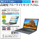 Lenovo IdeaPad Slim 560i Chromebook 2021年版 14インチ 保護 フィルム カバー シート クリア 光沢 ブルーライトカット 強化ガラスと同等 高硬度9H 液晶保護フィルム メール便送料無料