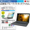 ＼30日はポイント最大5倍／ 富士通 FMV Chromebook 14F  保護 フィルム カバー シート クリア 光沢 ブルーライトカット 強化ガラスと同等 高硬度9H 液晶保護フィルム メール便送料無料