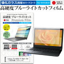 ＼30日はポイント最大5倍／ Lenovo ThinkPad X1 Nano Gen 1 2022年版 13インチ 保護 フィルム カバー シート クリア 光沢 ブルーライトカット 強化ガラスと同等 高硬度9H 液晶保護フィルム メール便送料無料