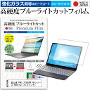 富士通 FMV LIFEBOOK AHシリーズ AH50/G2  保護 フィルム カバー シート クリア 光沢 ブルーライトカット 強化ガラスと同等 高硬度9H 液晶保護フィルム メール便送料無料