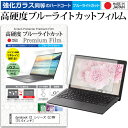 dynabook CZ シリーズ CZ/MV 15.6インチ 保護 フィルム カバー シート クリア 光沢 ブルーライトカット 強化ガラスと同等 高硬度9H 液晶保護フィルム メール便送料無料