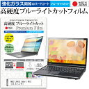 NEC LAVIE Smart N13 13.3インチ 保護 フィルム カバー シート クリア 光沢 ブルーライトカット 強化ガラスと同等 高硬度9H 液晶保護フィルム メール便送料無料