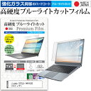 楽天液晶保護フィルムとカバーケース卸＼5日はポイント最大5倍／ iiyama STYLE-14FH120 [14インチ] 保護 フィルム カバー シート クリア 光沢 ブルーライトカット 強化ガラスと同等 高硬度9H 液晶保護フィルム メール便送料無料