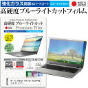 HP EliteBook 830 G9 2023年版 13.3インチ 保護 フィルム カバー シート クリア 光沢 ブルーライトカット 強化ガラスと同等 高硬度9H 液晶保護フィルム メール便送料無料