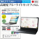 Dell Vostro 3520 2023年版 [15.6インチ] 保護 フィルム カバー シート クリア 光沢 ブルーライトカット 強化ガラスと同等 高硬度9H 液晶保護フィルム メール便送料無料