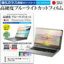 NEC LAVIE NEXTREME Infinity XF950/GAB [16インチ] 保護 フィルム カバー シート クリア 光沢 ブルーライトカット 強化ガラスと同等 高硬度9H 液晶保護フィルム メール便送料無料