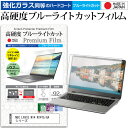 ＼10日はポイント10倍!!／ NEC LAVIE N14 N1475/GA シリーズ [14インチ] 保護 フィルム カバー シート クリア 光沢 ブルーライトカット 強化ガラスと同等 高硬度9H 液晶保護フィルム メール便送料無料 1