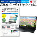 NEC Chromebook Y2 11.6インチ 保護 フィルム カバー シート クリア 光沢 ブルーライトカット 強化ガラスと同等 高硬度9H 液晶保護フィルム メール便送料無料