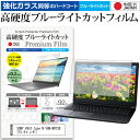 SONY VAIO type N VGN-NR72B 15.4インチ 機種で使える 強化 ガラスフィルム と 同等の 高硬度9H ブルーライトカット クリア光沢 液晶保護フィルム メール便送料無料