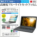 富士通 FMV-LIFEBOOK FMV-U8250 FMVNU6G23 5.6インチ 機種で使える 強化 ガラスフィルム と 同等の 高硬度9H ブルーライトカット クリア光沢 液晶保護フィルム メール便送料無料