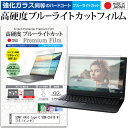 SONY VAIO type C VGN-CS51B W 14.1インチ 機種で使える 強化 ガラスフィルム と 同等の 高硬度9H ブルーライトカット クリア光沢 液晶保護フィルム メール便送料無料