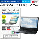 NEC LaVie L LL550 SG PC-LL550SG 15.4インチ 機種で使える 強化 ガラスフィルム と 同等の 高硬度9H ブルーライトカット クリア光沢 液晶保護フィルム メール便送料無料