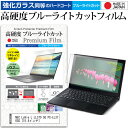 NEC LaVie L LL370 SG PC-LL370SG 15.4インチ 機種で使える 強化 ガラスフィルム と 同等の 高硬度9H ブルーライトカット クリア光沢 液晶保護フィルム メール便送料無料