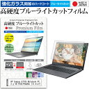 HP Compaq 6710b Notebook PC C560 15W 512 120 X g VB FH427PA ABJ 15.4インチ 機種で使える 強化 ガラスフィルム と 同等の 高硬度9H ブルーライトカット クリア光沢 液晶保護フィルム メール便送料無料