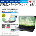 SONY VAIO Tシリーズ VGN-TT93FS 11.1インチ 機種で使える 強化 ガラスフィルム と 同等の 高硬度9H ブルーライトカット クリア光沢 液晶保護フィルム メール便送料無料